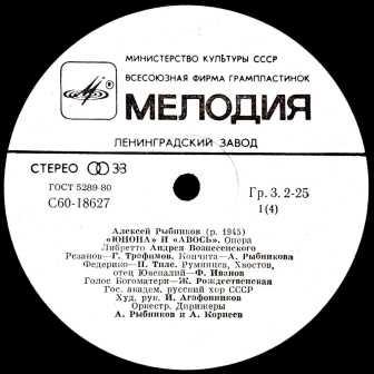 Пластинка из альбома Юнона и Авось