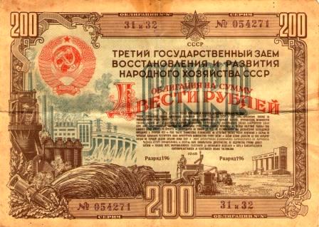 советская облигация госзайма