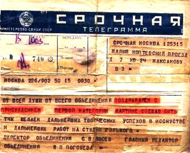 бланк срочной телеграммы в ссср